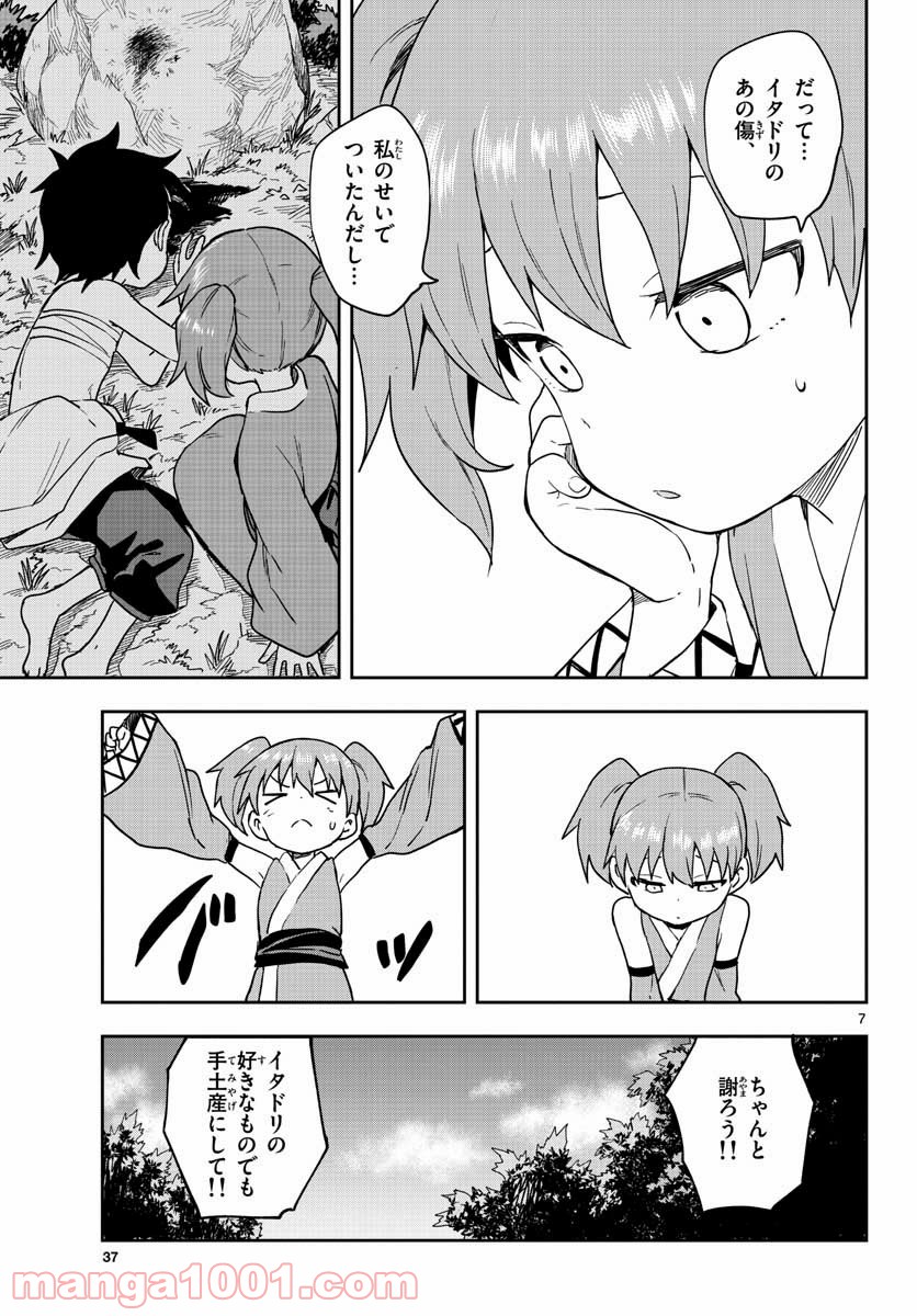 くノ一ツバキの胸の内 - 第45話 - Page 7