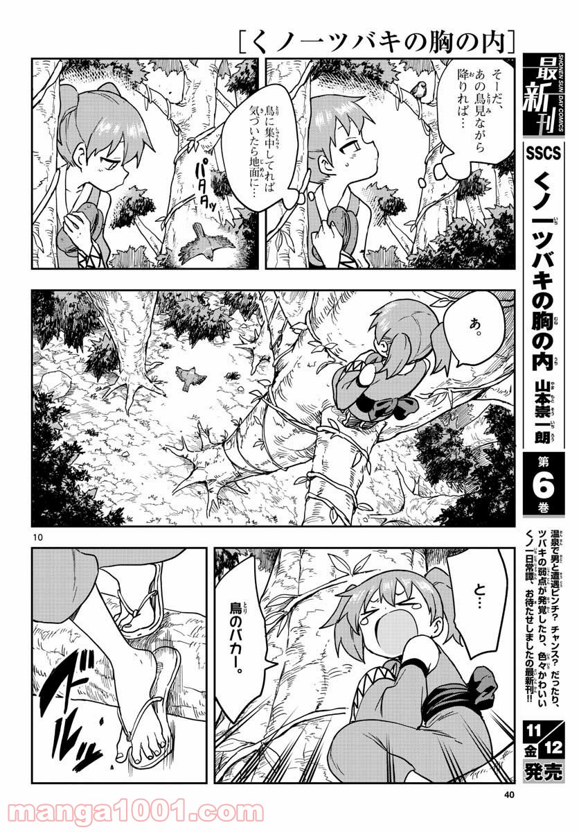 くノ一ツバキの胸の内 - 第45話 - Page 10