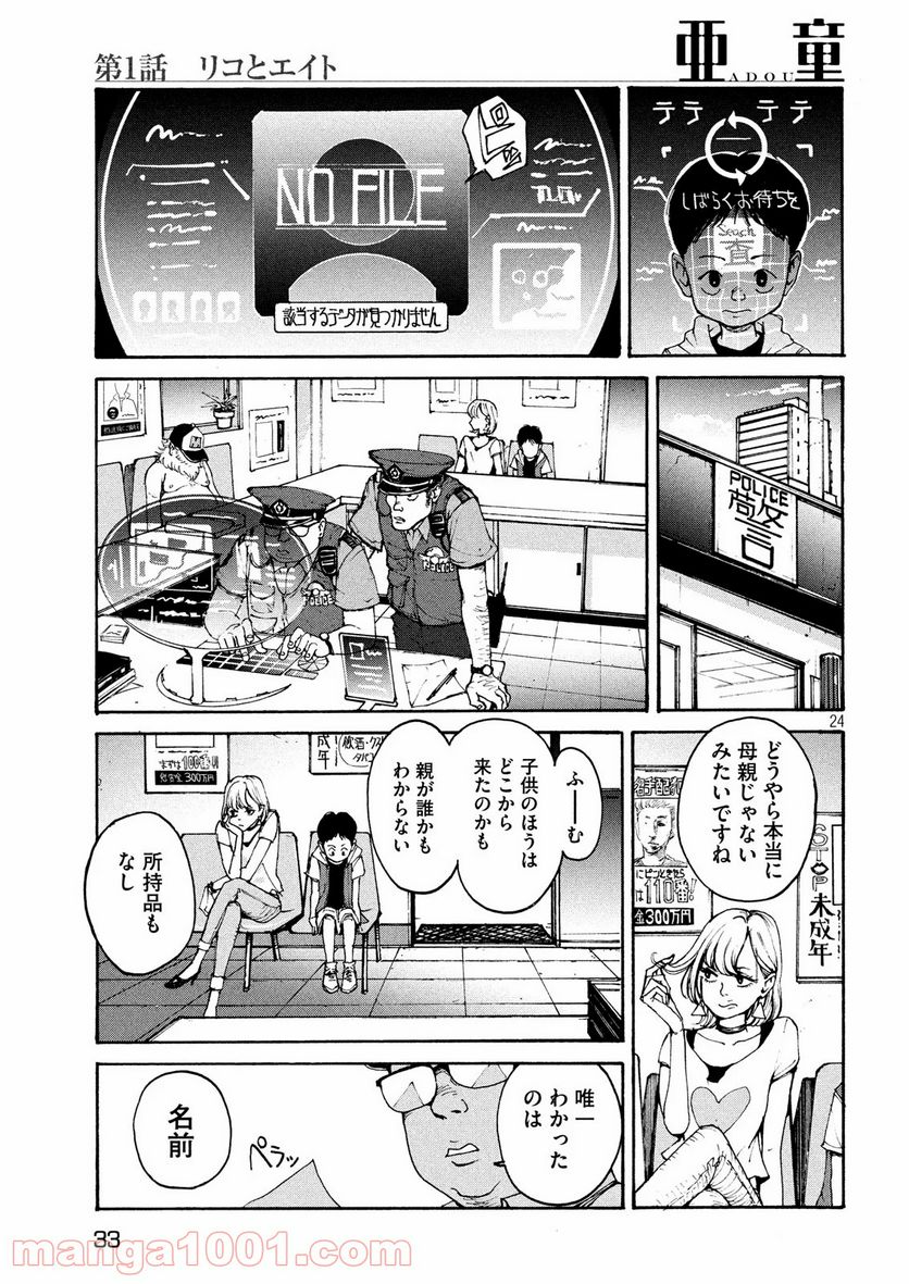 亜童 - 第1話 - Page 24