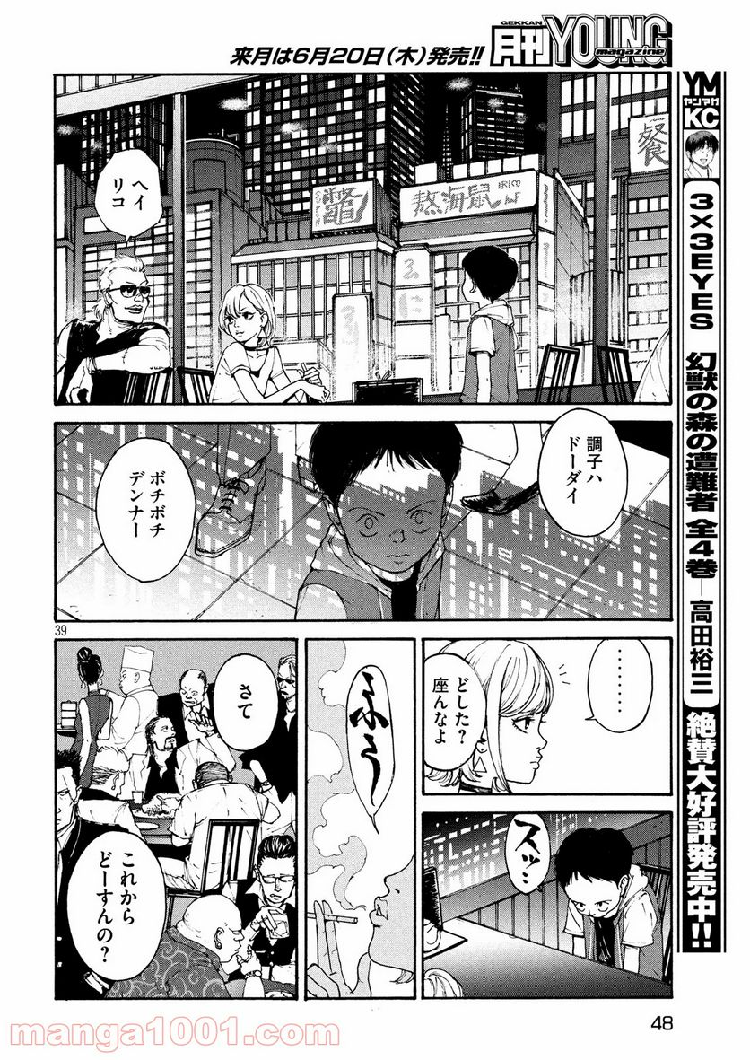 亜童 - 第1話 - Page 39