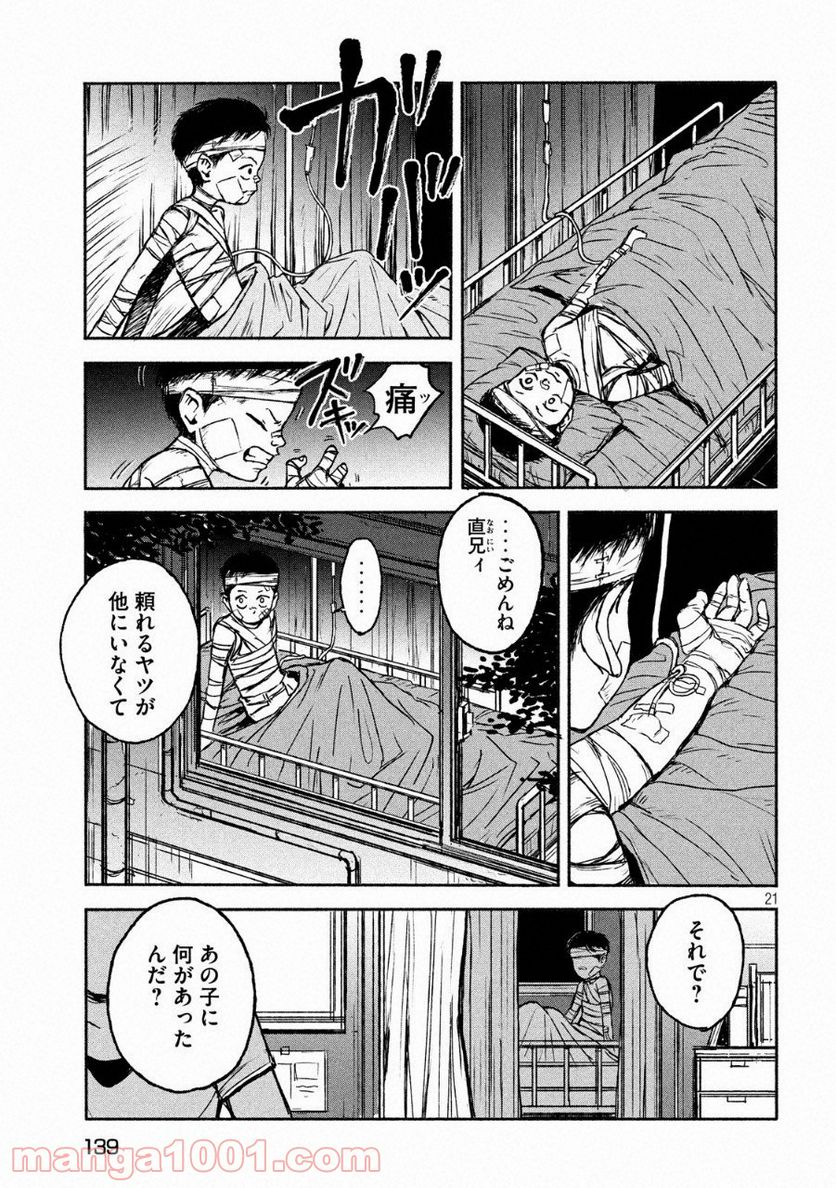 亜童 - 第3話 - Page 21