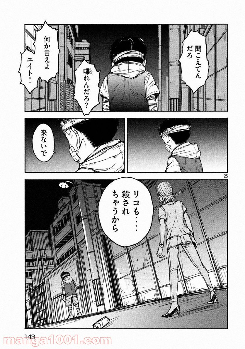 亜童 - 第3話 - Page 25