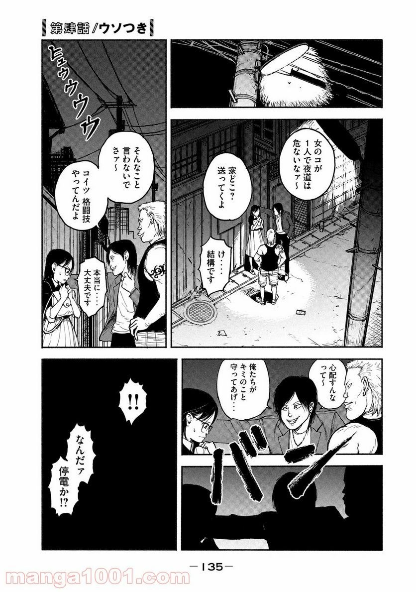 亜童 - 第4話 - Page 1