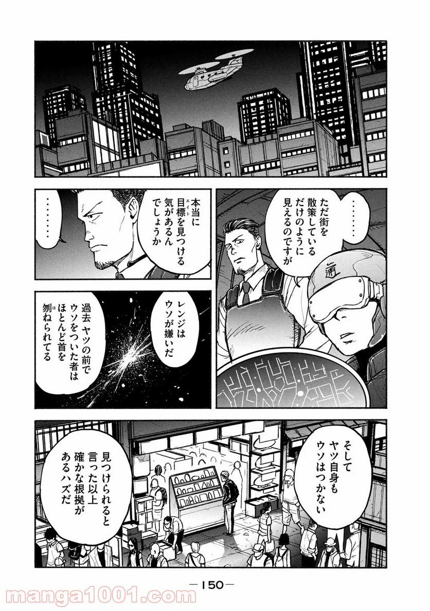 亜童 - 第4話 - Page 16