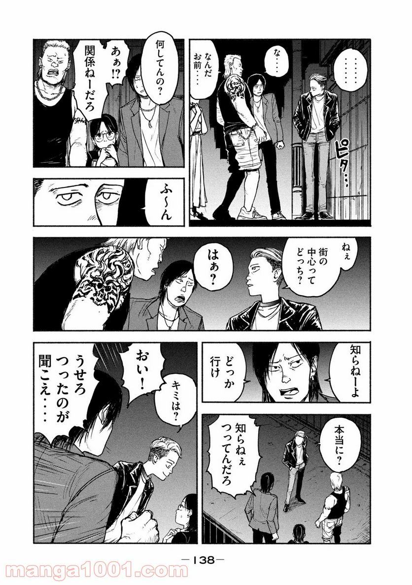 亜童 - 第4話 - Page 4