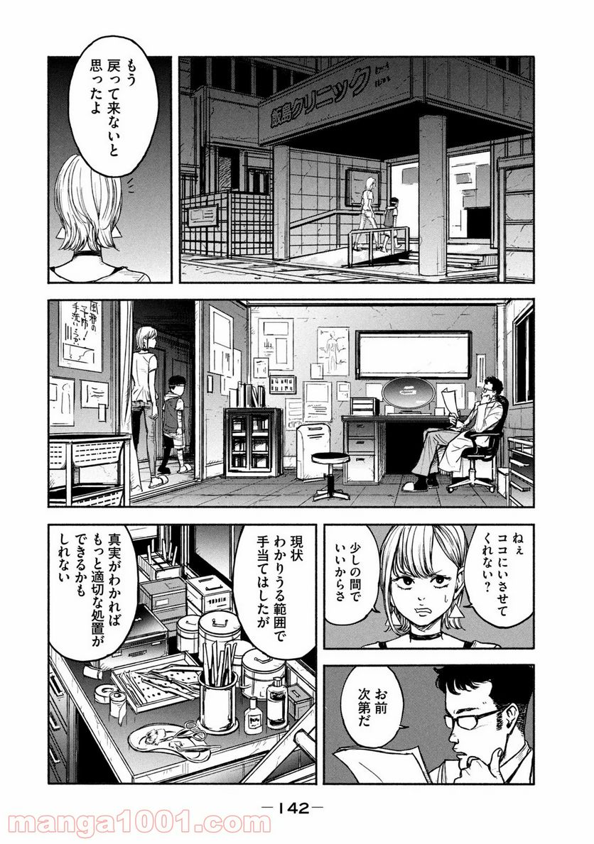 亜童 - 第4話 - Page 8