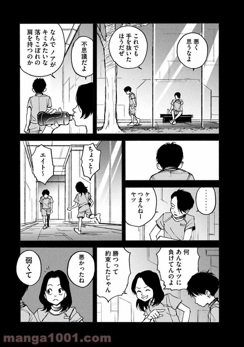 亜童 - 第6話 - Page 22