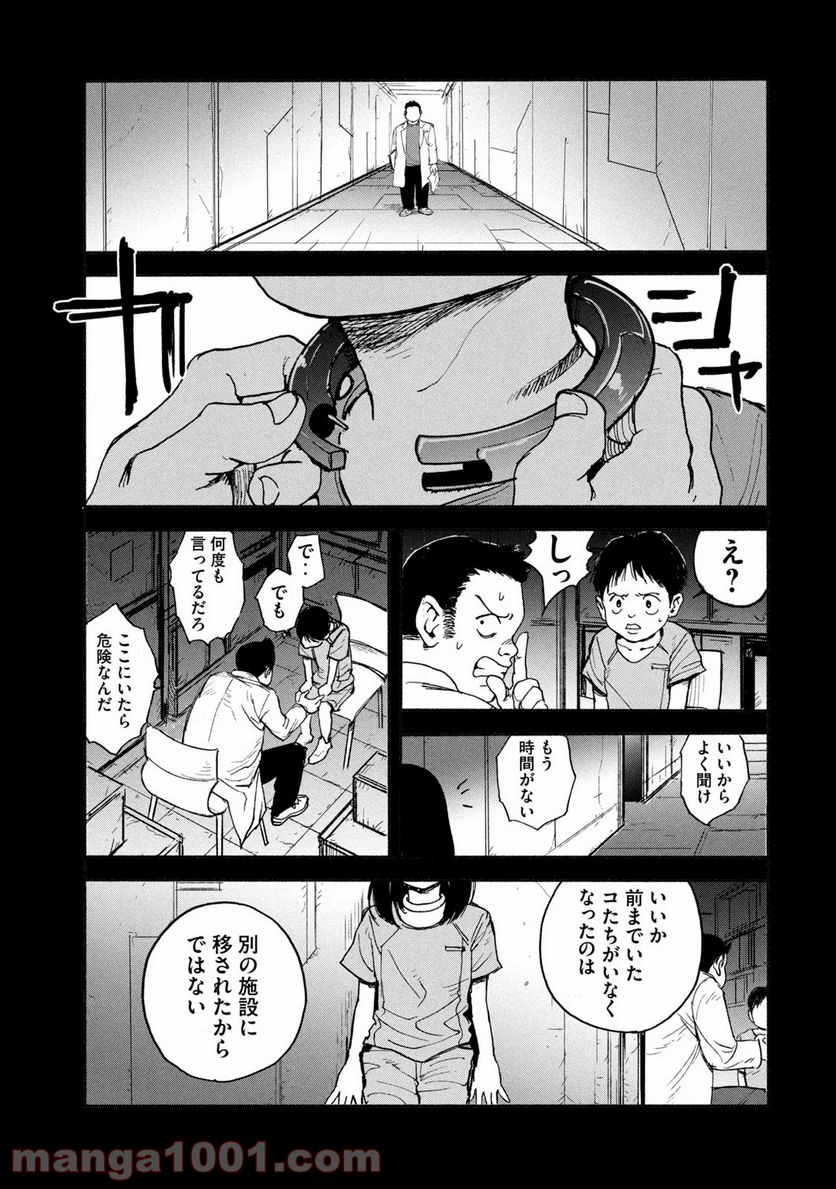 亜童 - 第6話 - Page 25