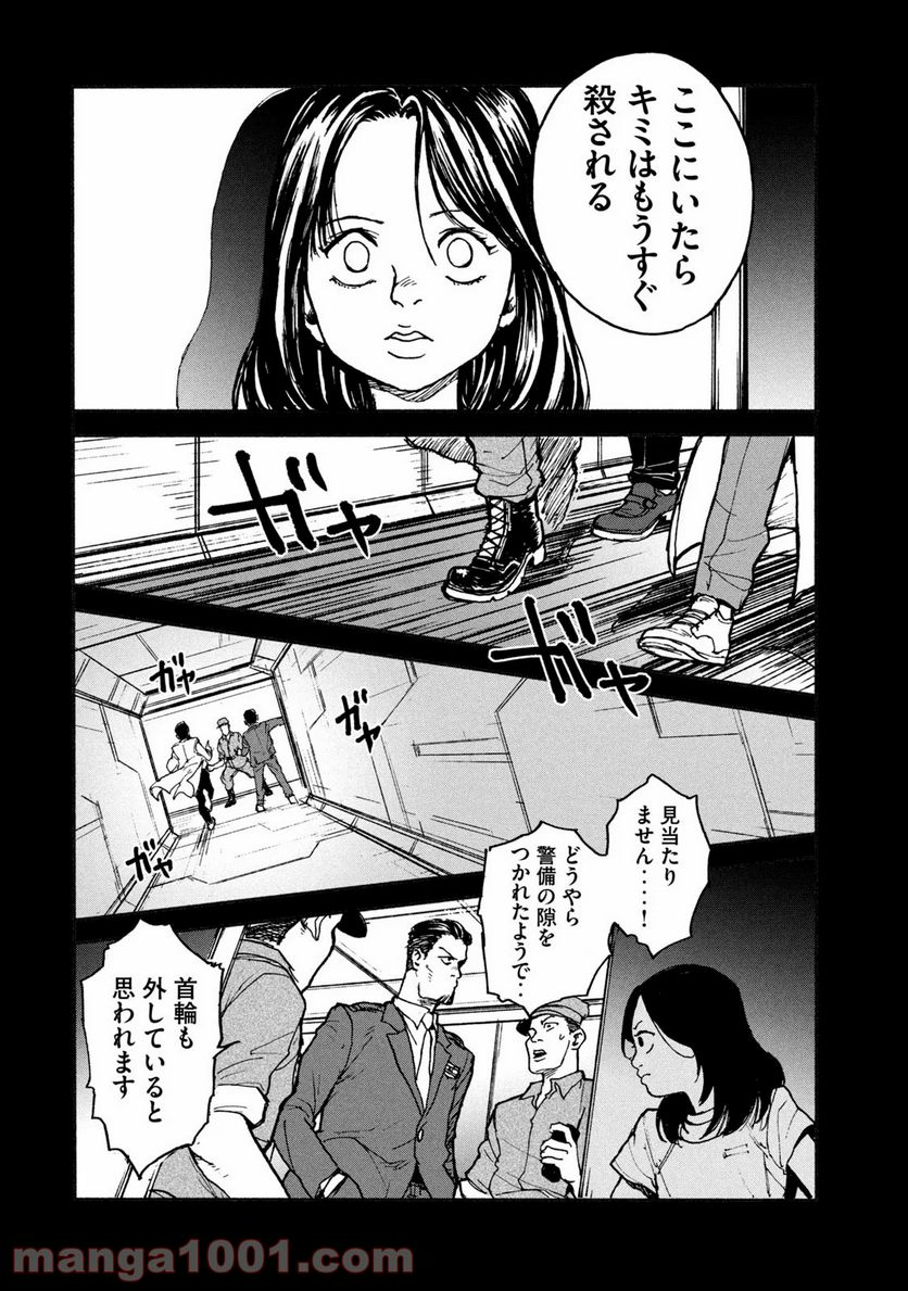 亜童 - 第6話 - Page 26