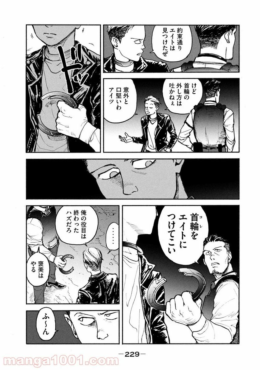 亜童 - 第7話 - Page 5