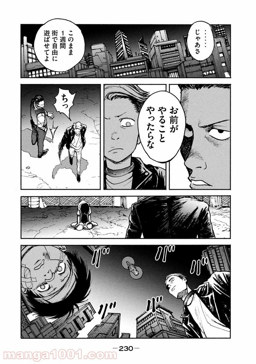 亜童 - 第7話 - Page 6