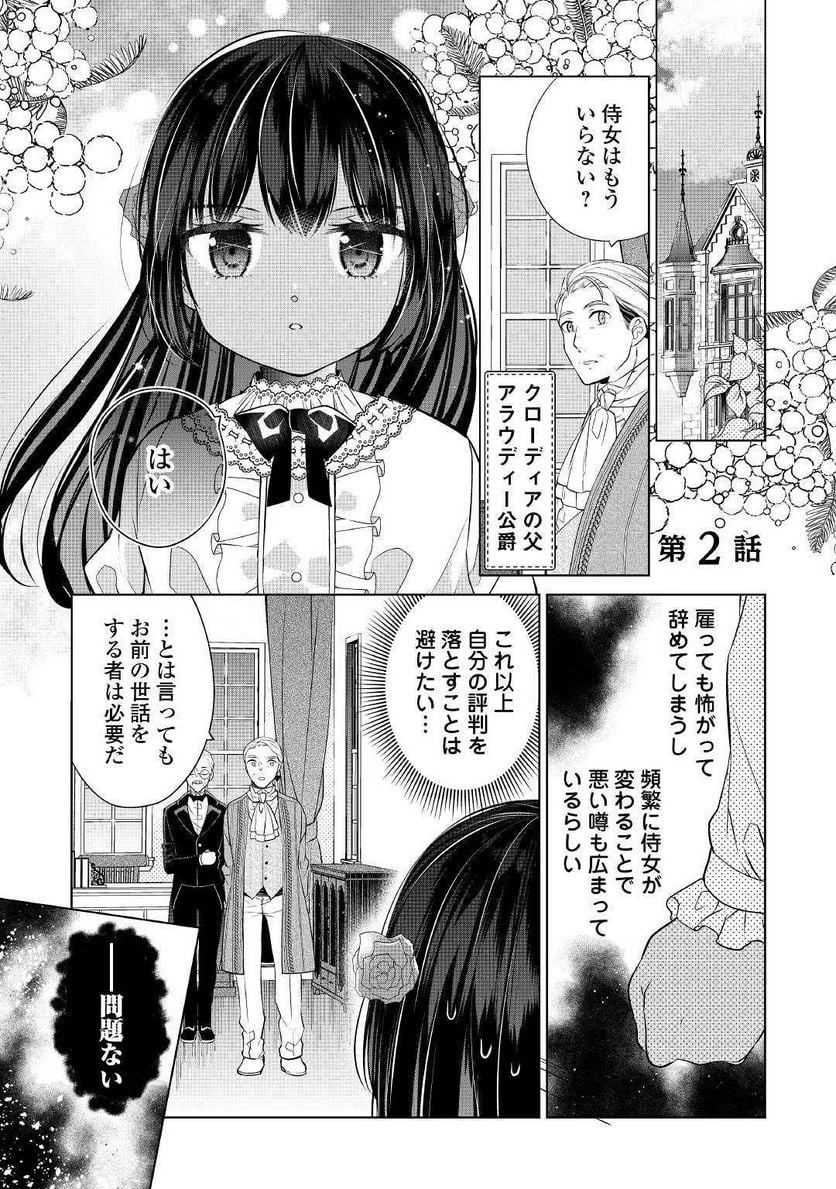 私は悪役令嬢なんかじゃないっ!!　闇使いだからって必ずしも悪役だと思うなよ - 第2話 - Page 1