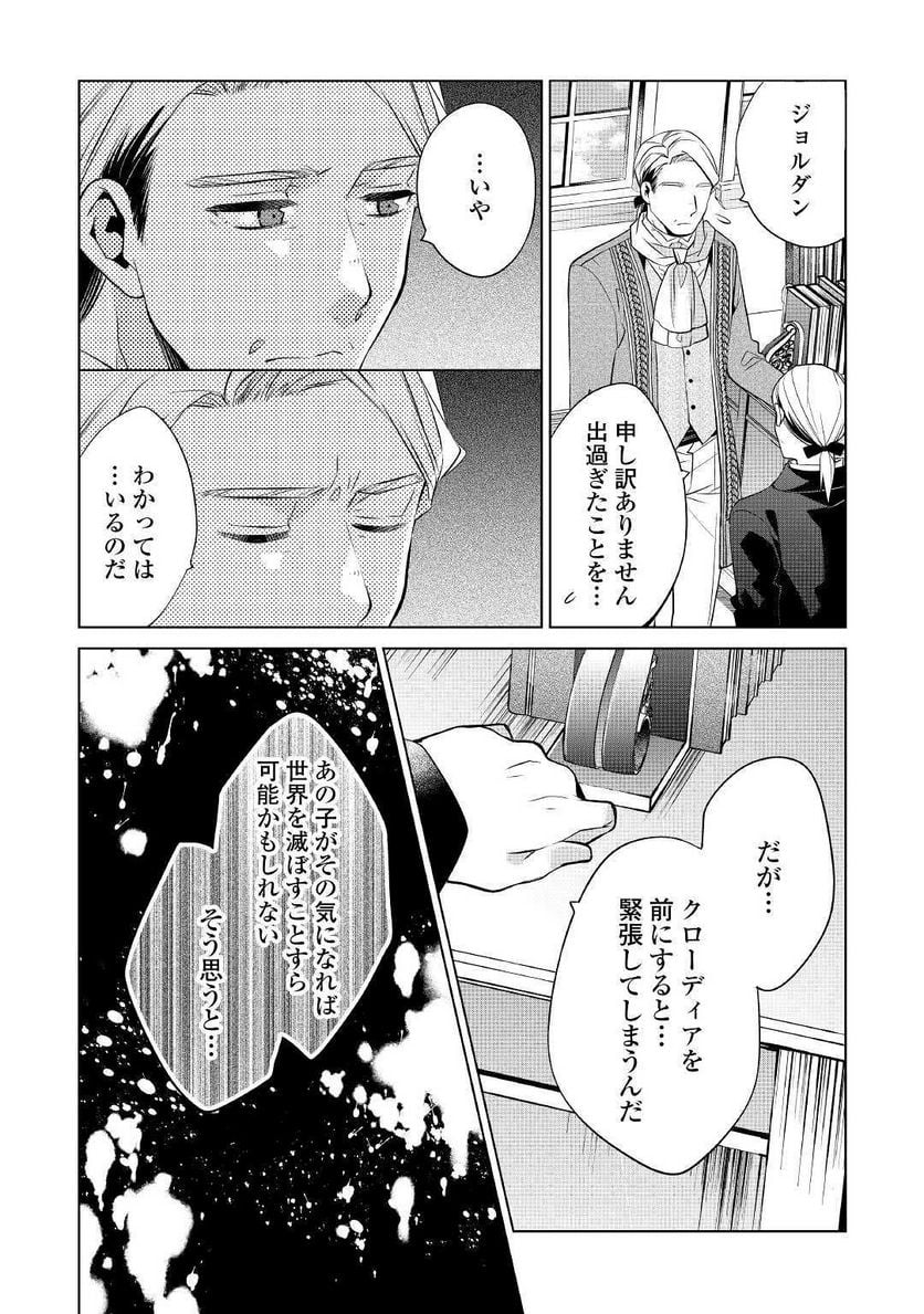 私は悪役令嬢なんかじゃないっ!!　闇使いだからって必ずしも悪役だと思うなよ - 第2話 - Page 12