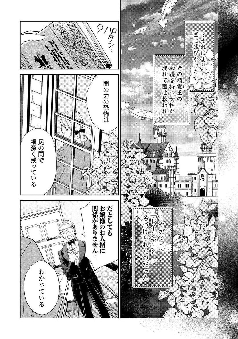 私は悪役令嬢なんかじゃないっ!!　闇使いだからって必ずしも悪役だと思うなよ - 第2話 - Page 16