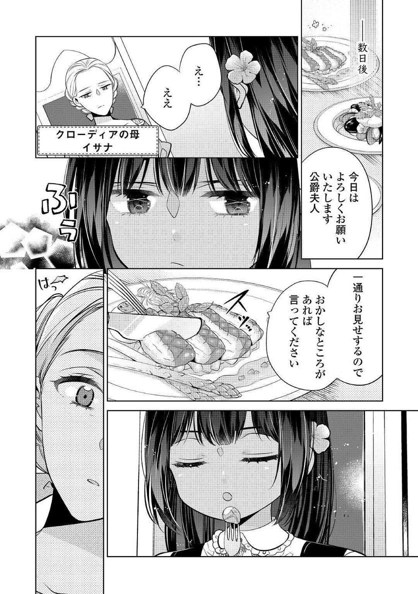 私は悪役令嬢なんかじゃないっ!!　闇使いだからって必ずしも悪役だと思うなよ - 第2話 - Page 18