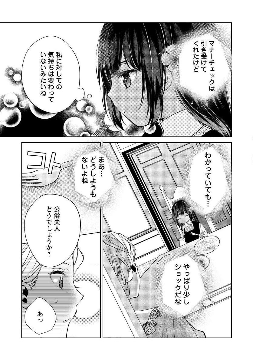 私は悪役令嬢なんかじゃないっ!!　闇使いだからって必ずしも悪役だと思うなよ - 第2話 - Page 19