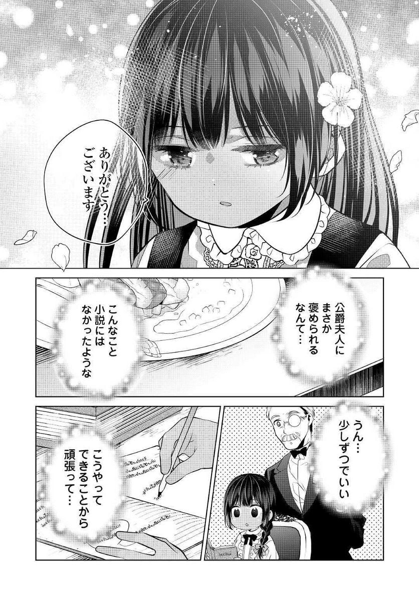 私は悪役令嬢なんかじゃないっ!!　闇使いだからって必ずしも悪役だと思うなよ - 第2話 - Page 22