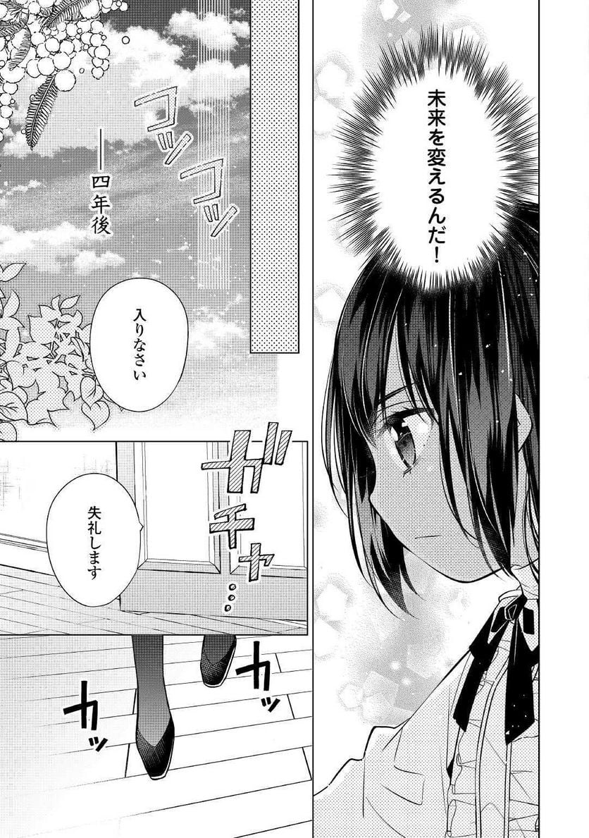 私は悪役令嬢なんかじゃないっ!!　闇使いだからって必ずしも悪役だと思うなよ - 第2話 - Page 23