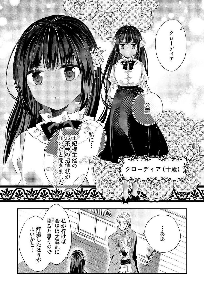 私は悪役令嬢なんかじゃないっ!!　闇使いだからって必ずしも悪役だと思うなよ - 第2話 - Page 24