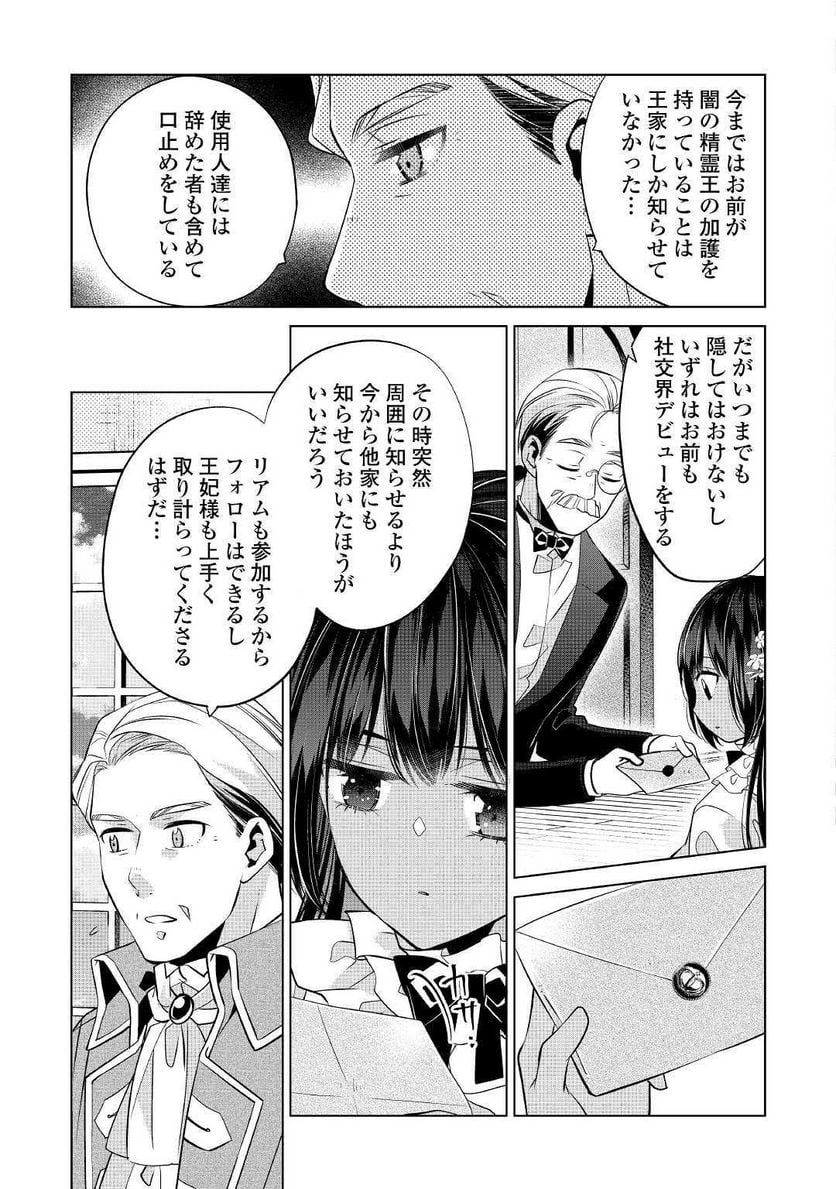 私は悪役令嬢なんかじゃないっ!!　闇使いだからって必ずしも悪役だと思うなよ - 第2話 - Page 25