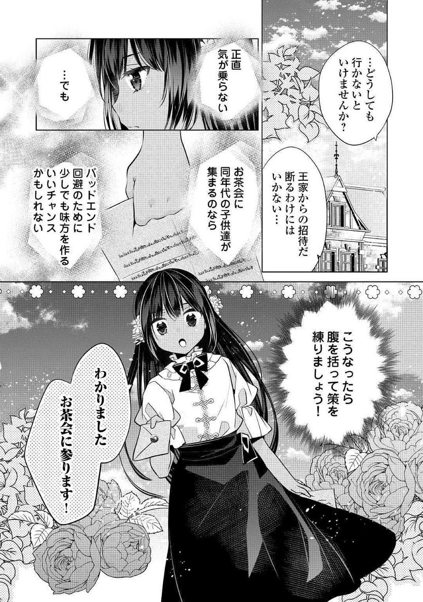 私は悪役令嬢なんかじゃないっ!!　闇使いだからって必ずしも悪役だと思うなよ - 第2話 - Page 26