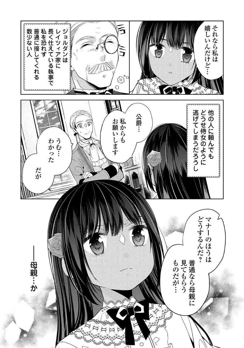 私は悪役令嬢なんかじゃないっ!!　闇使いだからって必ずしも悪役だと思うなよ - 第2話 - Page 8