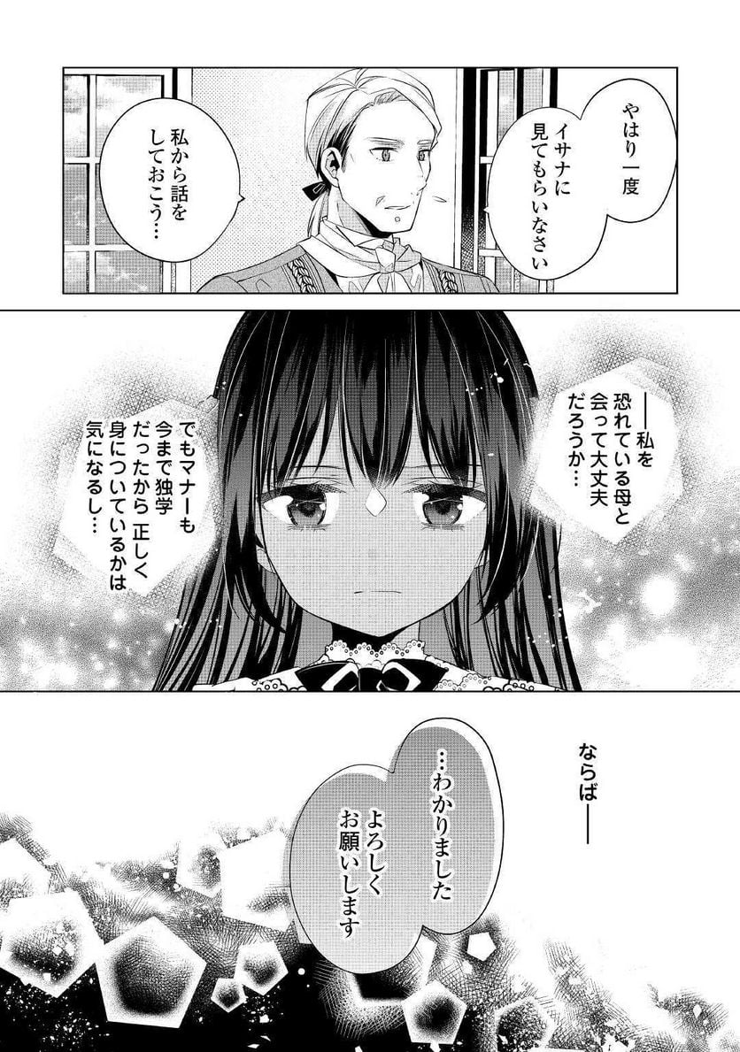 私は悪役令嬢なんかじゃないっ!!　闇使いだからって必ずしも悪役だと思うなよ - 第2話 - Page 10