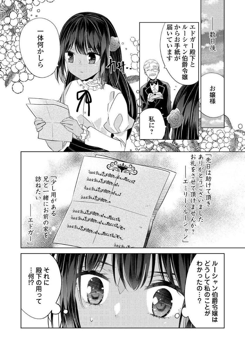 私は悪役令嬢なんかじゃないっ!!　闇使いだからって必ずしも悪役だと思うなよ - 第3話 - Page 22