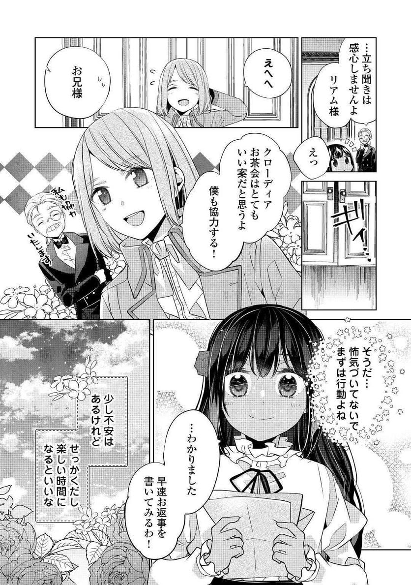 私は悪役令嬢なんかじゃないっ!!　闇使いだからって必ずしも悪役だと思うなよ - 第3話 - Page 24