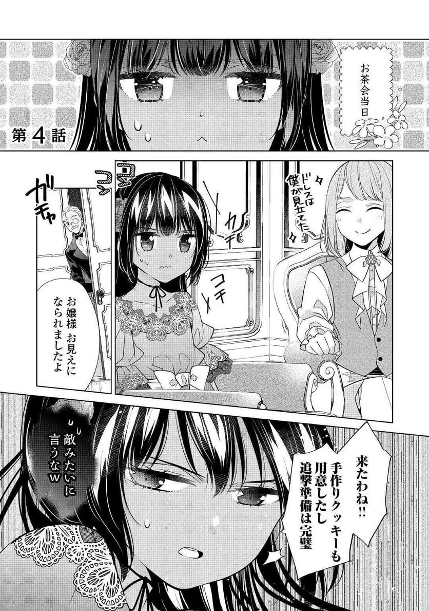 私は悪役令嬢なんかじゃないっ!!　闇使いだからって必ずしも悪役だと思うなよ - 第4話 - Page 1