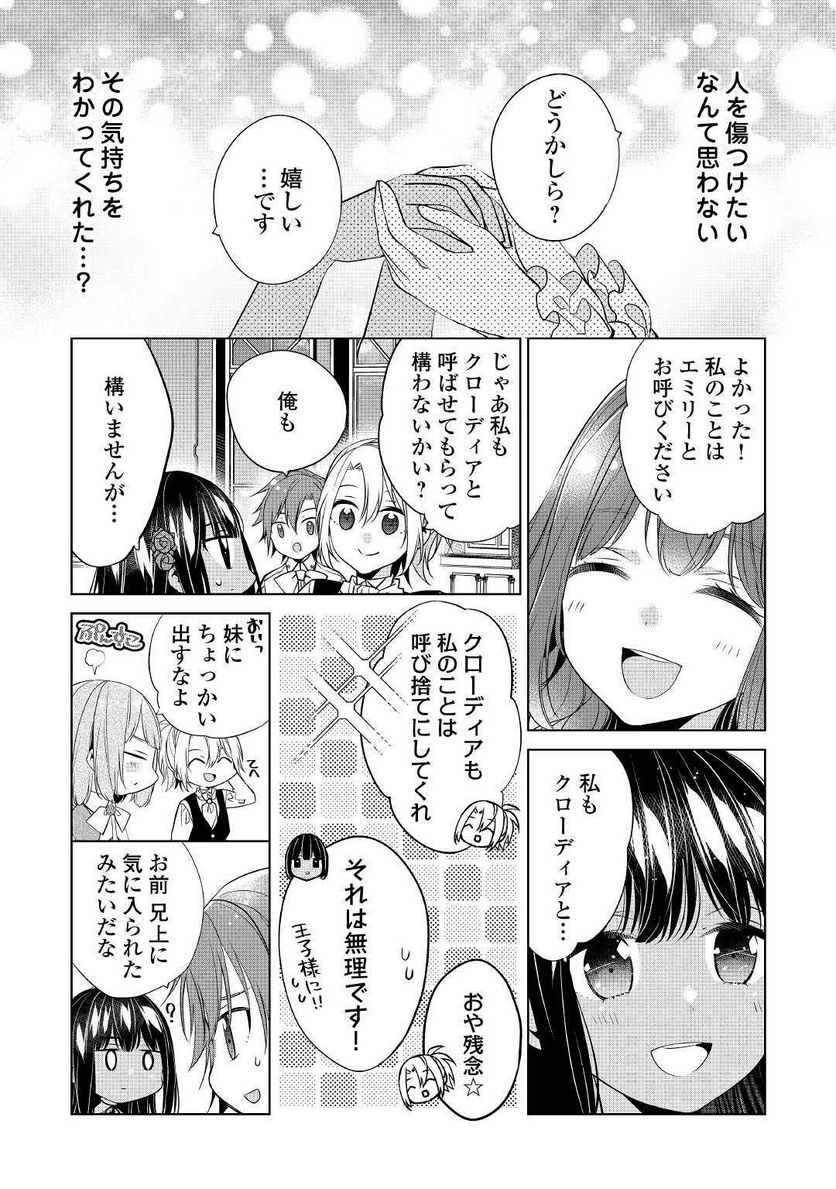 私は悪役令嬢なんかじゃないっ!!　闇使いだからって必ずしも悪役だと思うなよ - 第4話 - Page 12