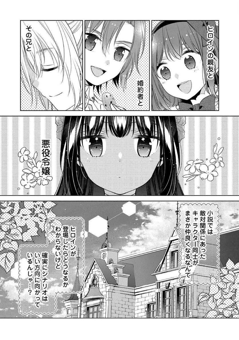 私は悪役令嬢なんかじゃないっ!!　闇使いだからって必ずしも悪役だと思うなよ - 第4話 - Page 13