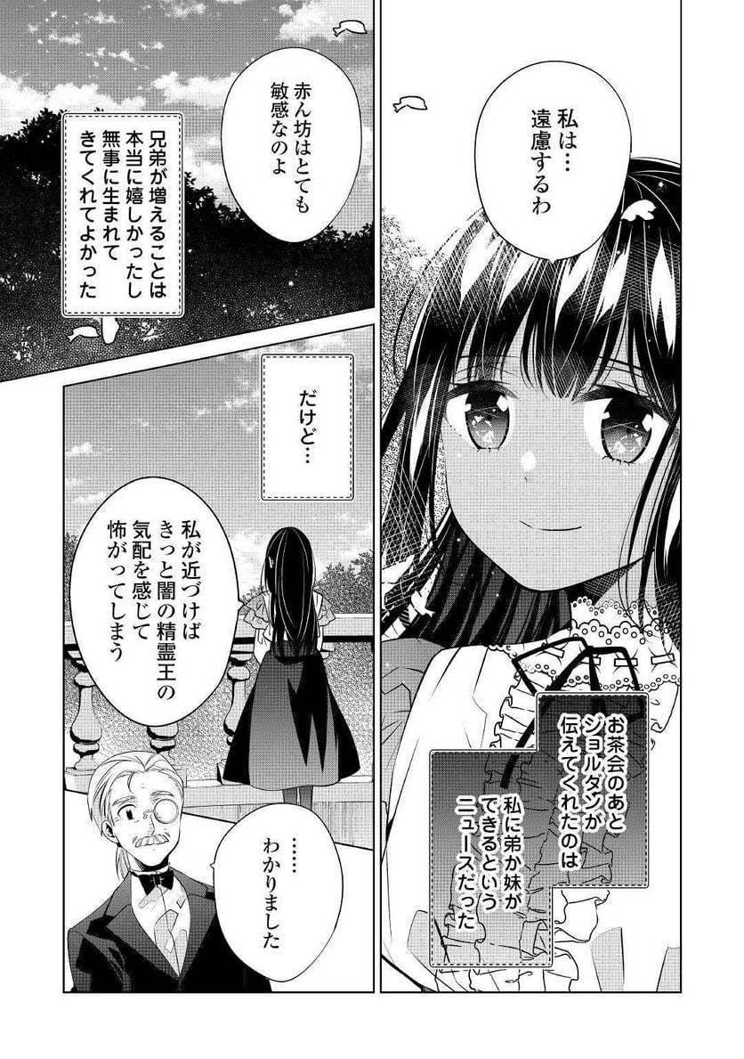 私は悪役令嬢なんかじゃないっ!!　闇使いだからって必ずしも悪役だと思うなよ - 第4話 - Page 15