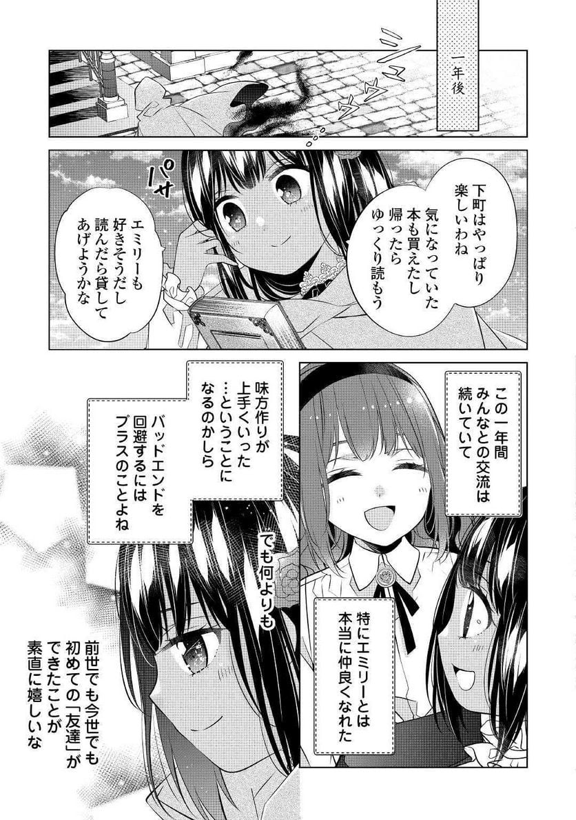 私は悪役令嬢なんかじゃないっ!!　闇使いだからって必ずしも悪役だと思うなよ - 第4話 - Page 17