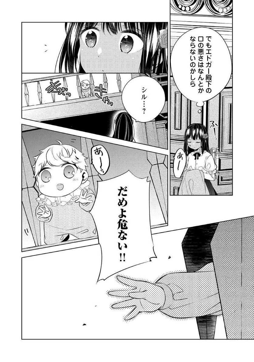 私は悪役令嬢なんかじゃないっ!!　闇使いだからって必ずしも悪役だと思うなよ - 第4話 - Page 18