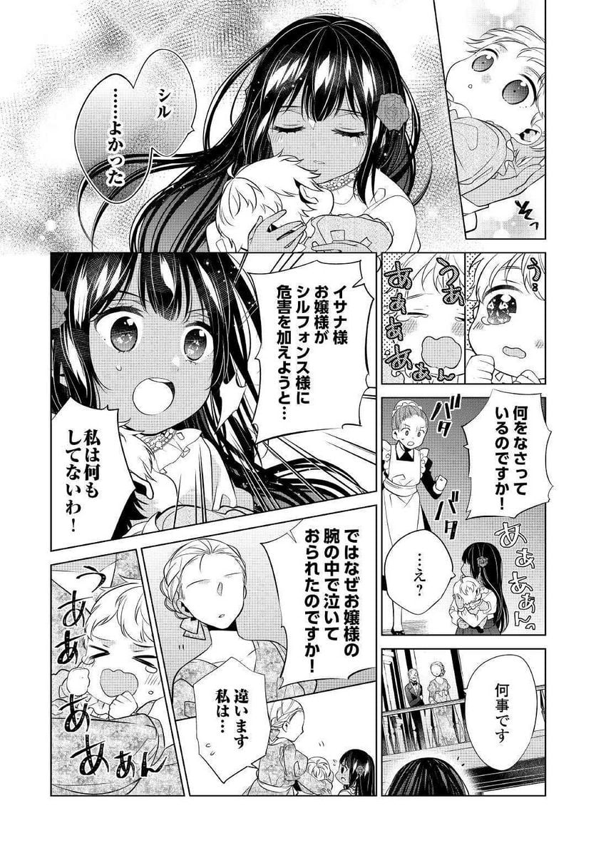 私は悪役令嬢なんかじゃないっ!!　闇使いだからって必ずしも悪役だと思うなよ - 第4話 - Page 20