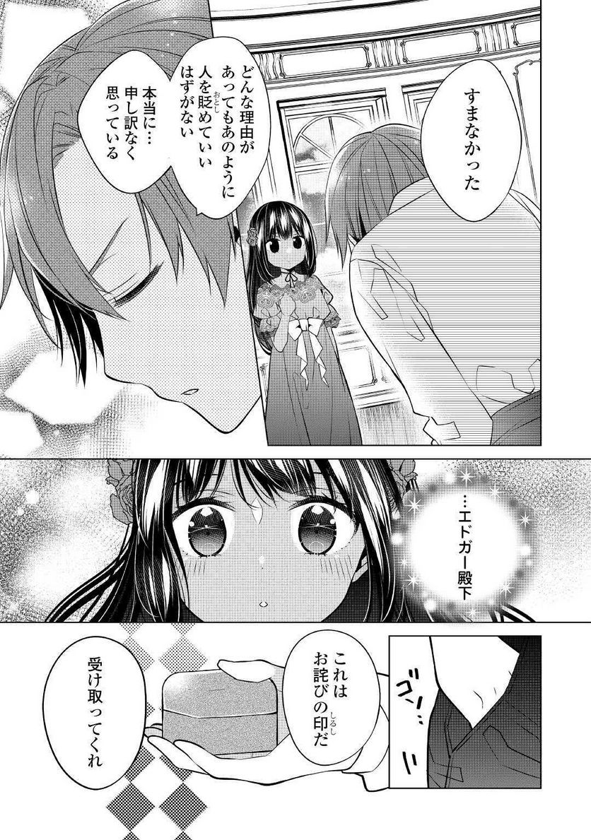 私は悪役令嬢なんかじゃないっ!!　闇使いだからって必ずしも悪役だと思うなよ - 第4話 - Page 3