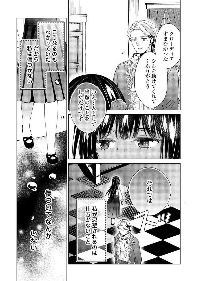 私は悪役令嬢なんかじゃないっ!!　闇使いだからって必ずしも悪役だと思うなよ - 第4話 - Page 24