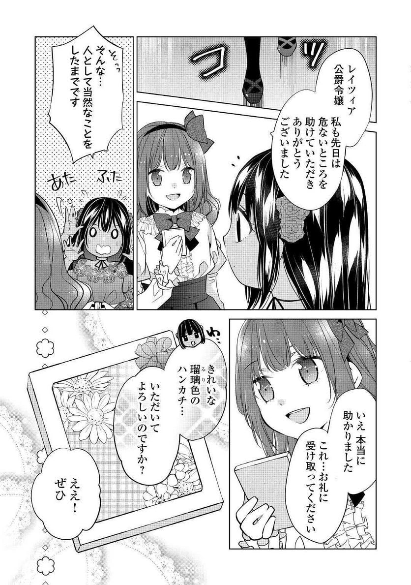 私は悪役令嬢なんかじゃないっ!!　闇使いだからって必ずしも悪役だと思うなよ - 第4話 - Page 7