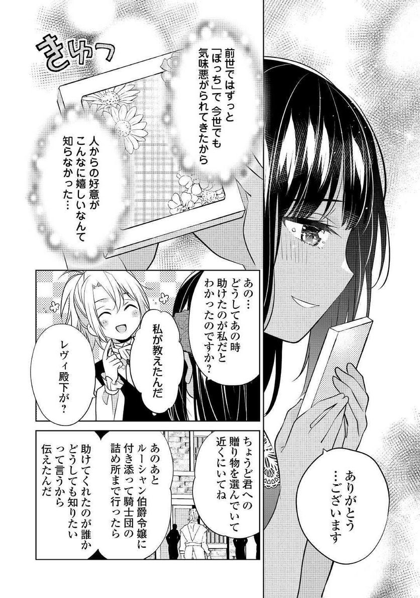 私は悪役令嬢なんかじゃないっ!!　闇使いだからって必ずしも悪役だと思うなよ - 第4話 - Page 8