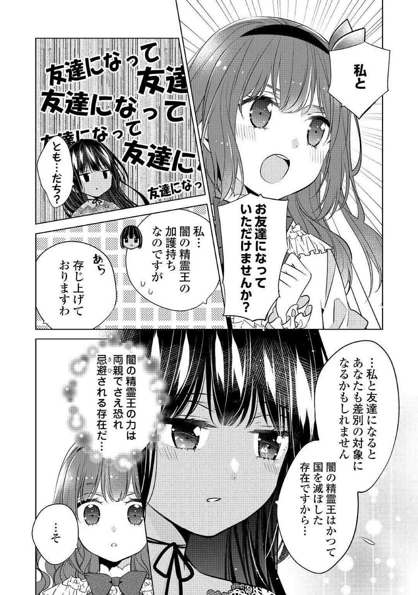 私は悪役令嬢なんかじゃないっ!!　闇使いだからって必ずしも悪役だと思うなよ - 第4話 - Page 10