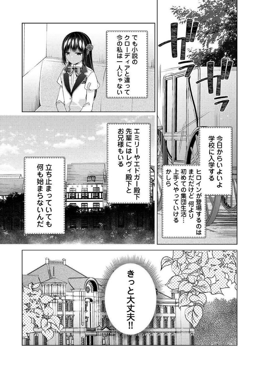 私は悪役令嬢なんかじゃないっ!!　闇使いだからって必ずしも悪役だと思うなよ - 第5話 - Page 2