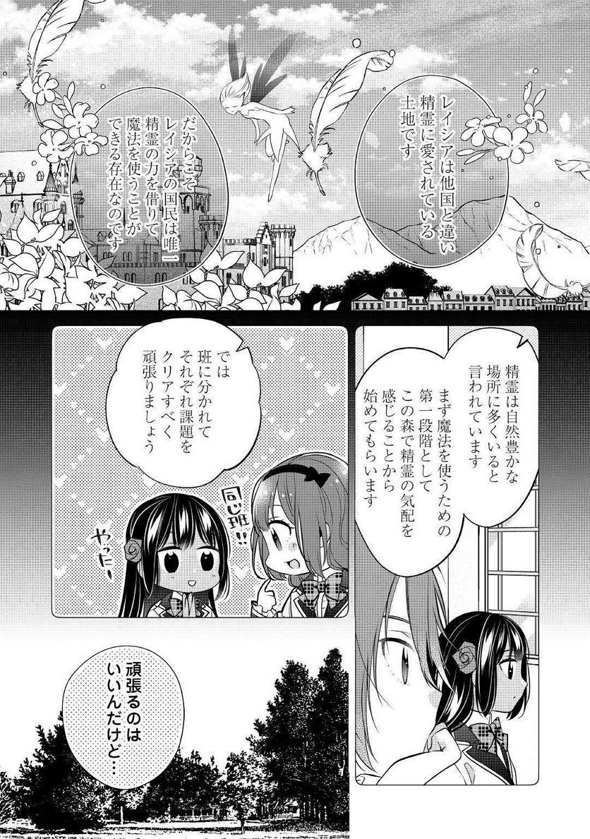 私は悪役令嬢なんかじゃないっ!!　闇使いだからって必ずしも悪役だと思うなよ - 第5話 - Page 12