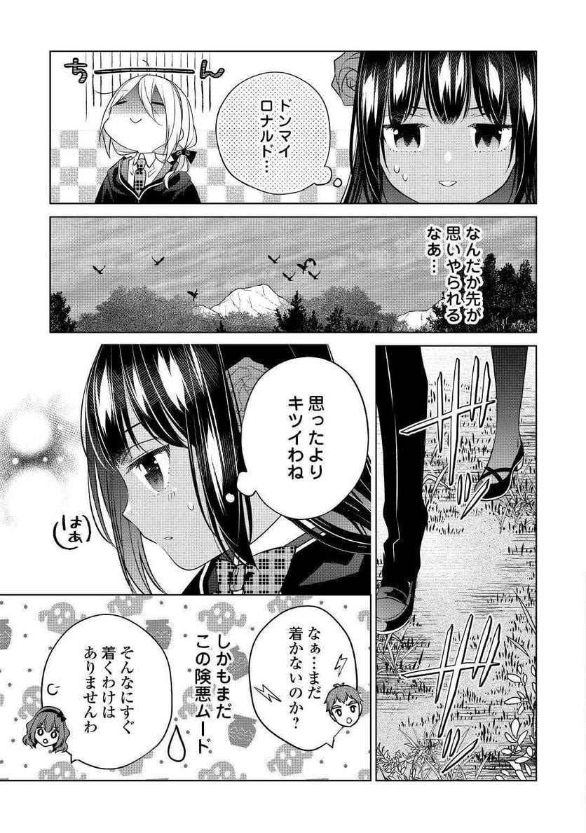 私は悪役令嬢なんかじゃないっ!!　闇使いだからって必ずしも悪役だと思うなよ - 第5話 - Page 15