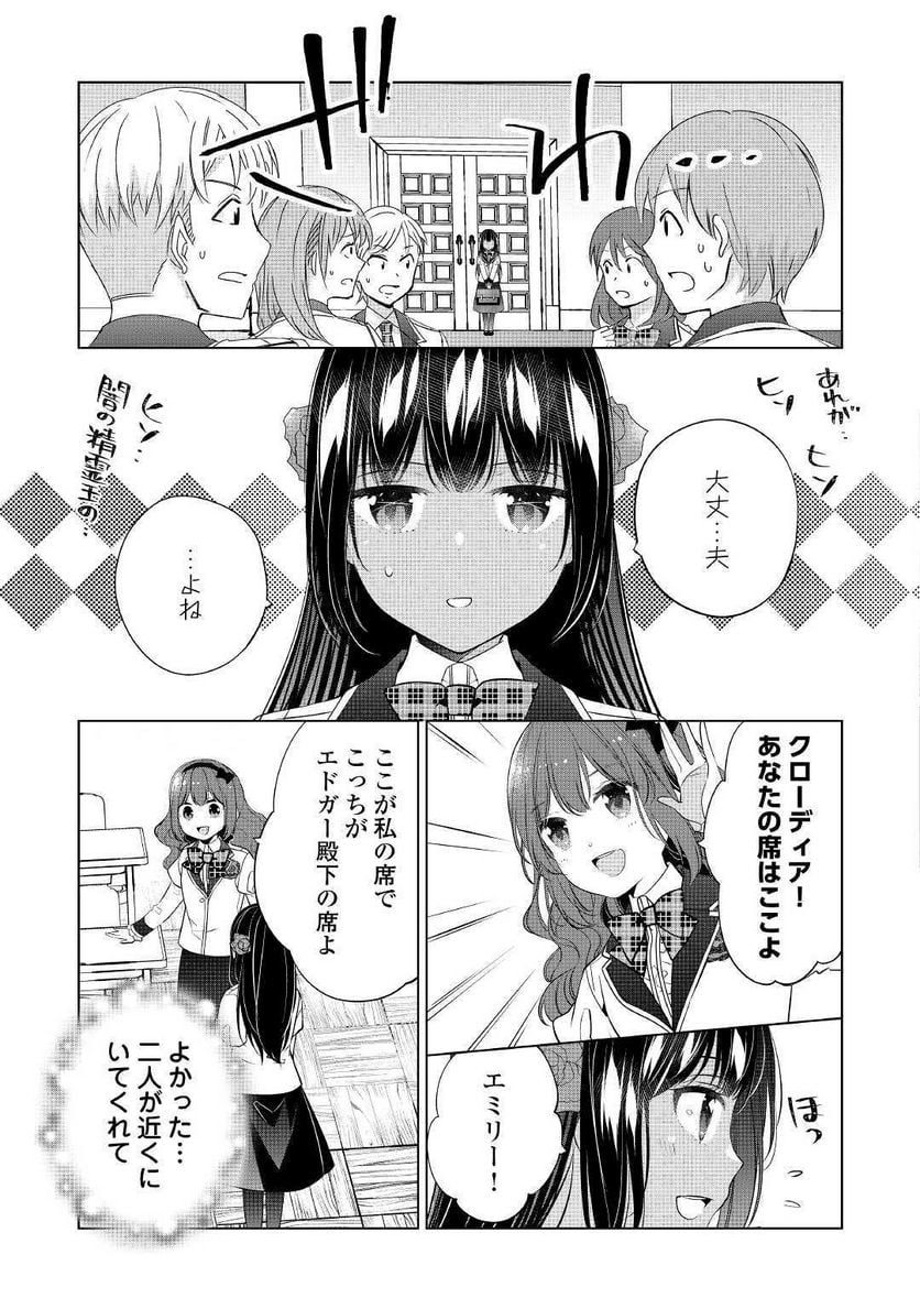 私は悪役令嬢なんかじゃないっ!!　闇使いだからって必ずしも悪役だと思うなよ - 第5話 - Page 3