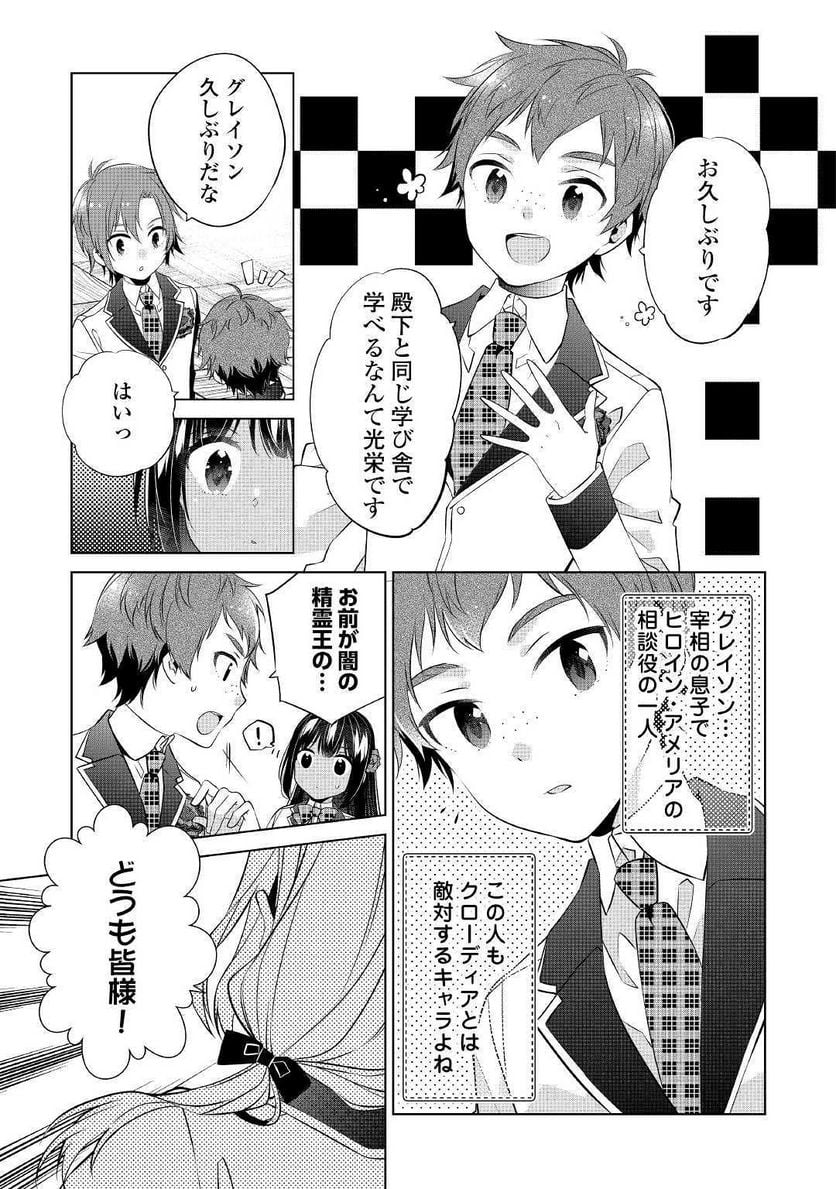 私は悪役令嬢なんかじゃないっ!!　闇使いだからって必ずしも悪役だと思うなよ - 第5話 - Page 5