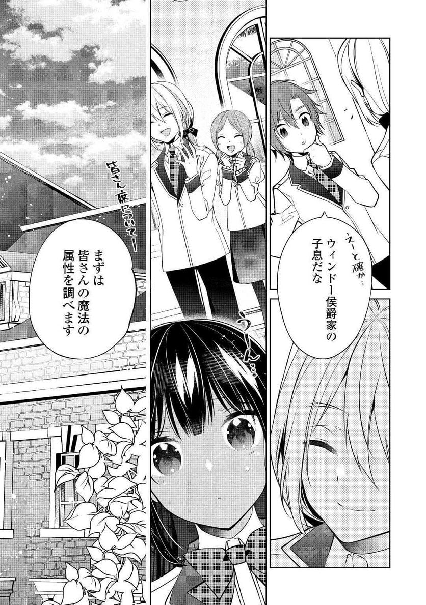 私は悪役令嬢なんかじゃないっ!!　闇使いだからって必ずしも悪役だと思うなよ - 第5話 - Page 7