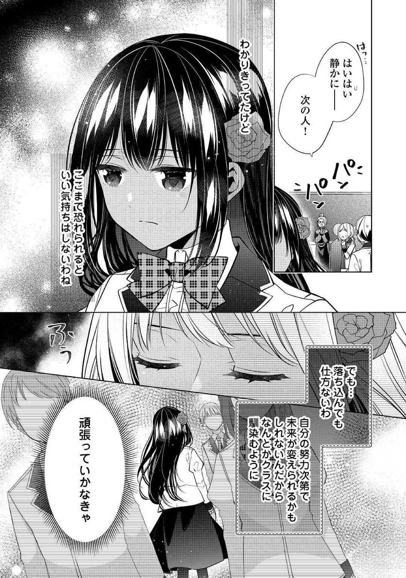 私は悪役令嬢なんかじゃないっ!!　闇使いだからって必ずしも悪役だと思うなよ - 第5話 - Page 10