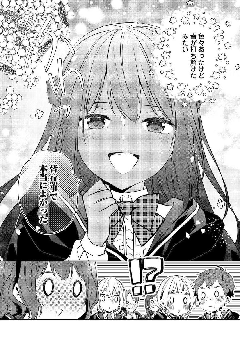 私は悪役令嬢なんかじゃないっ!!　闇使いだからって必ずしも悪役だと思うなよ - 第6話 - Page 14