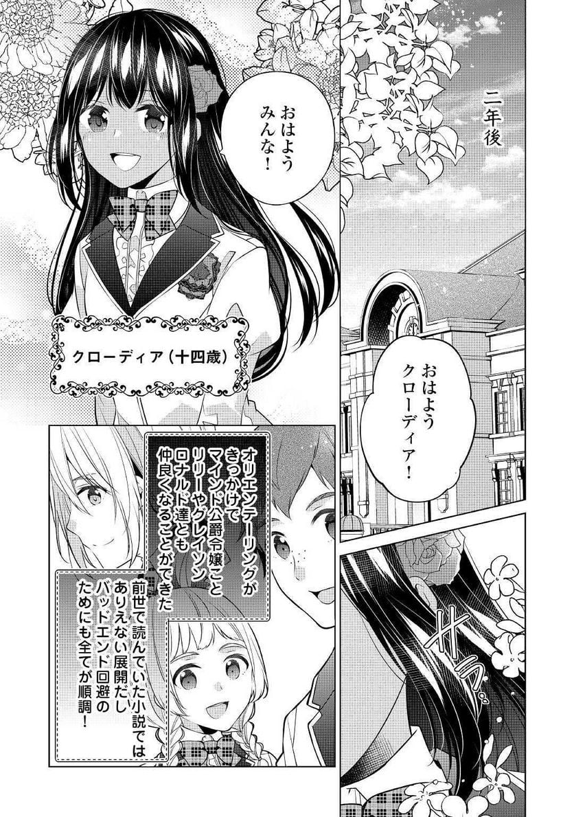 私は悪役令嬢なんかじゃないっ!!　闇使いだからって必ずしも悪役だと思うなよ - 第6話 - Page 16